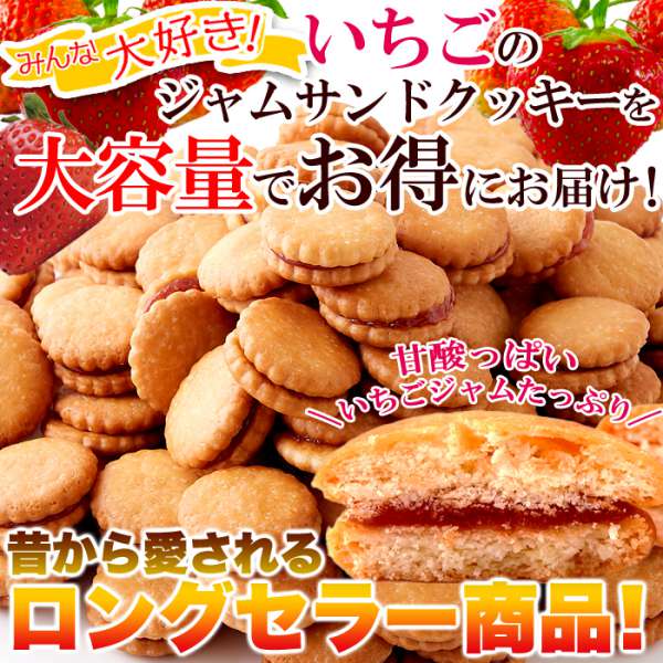 いちごジャムサンドクッキー – ひよこ食堂