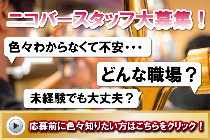 池袋の夜職・ナイトワーク男性求人・最新のアルバイト一覧