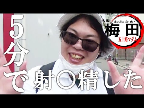 五十路マダムエクスプレス梅田店 巨乳・美乳・爆乳・おっぱいのことならデリヘルワールド 店舗紹介(大阪府)33357