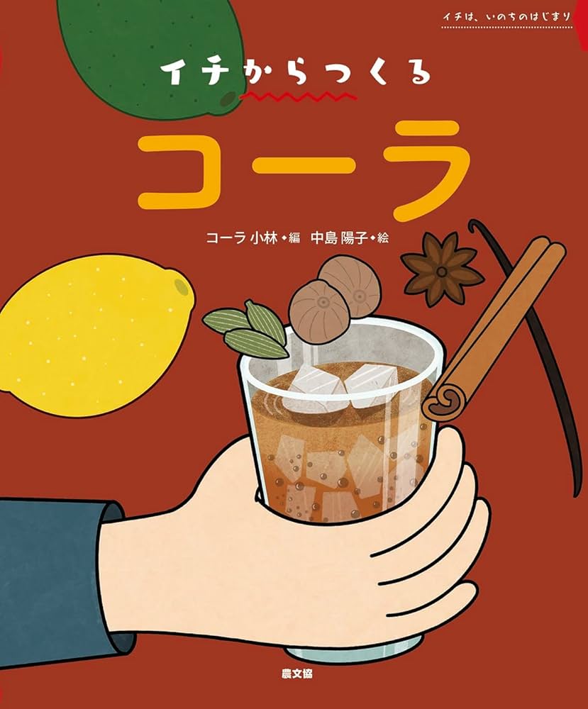 コーラって作れるの?」小学生の疑問から始まった夏休みの自由研究 愛知県豊川市の名産を使用したクラフトコーラができるまで 集英社オンライン-Yahoo!ニュース
