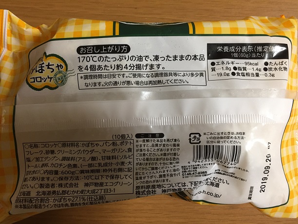 かぼちゃコロッケ - 商品紹介プロの品質とプロの価格の業務スーパ