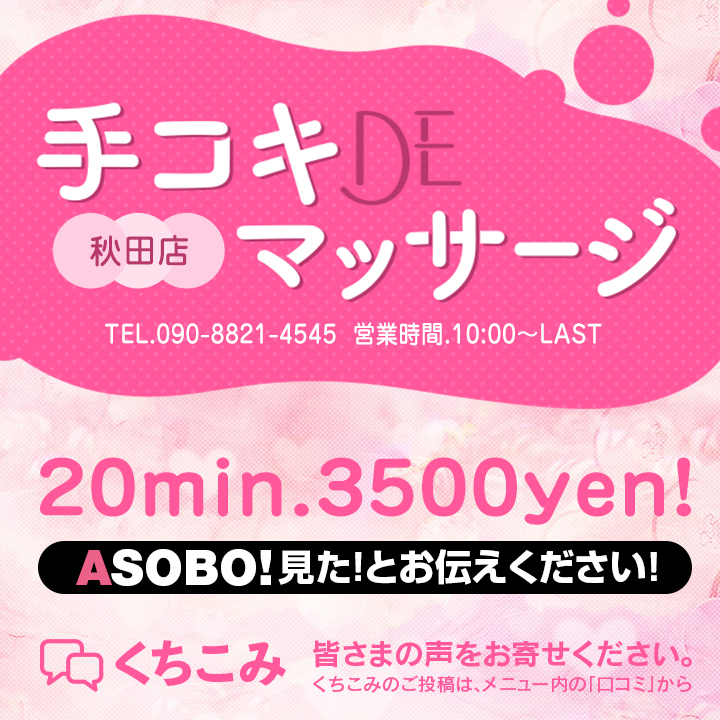 手コキDEマッサージ 山形店｜山形市 デリヘル【ASOBO東北】