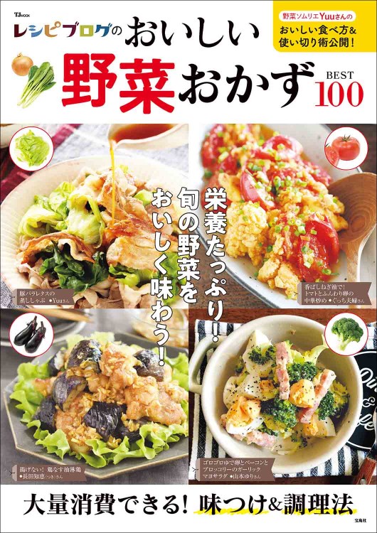 楽天市場 野菜 スイーツ 本 料理ライフスタイル :本・雑誌・コミックの通販