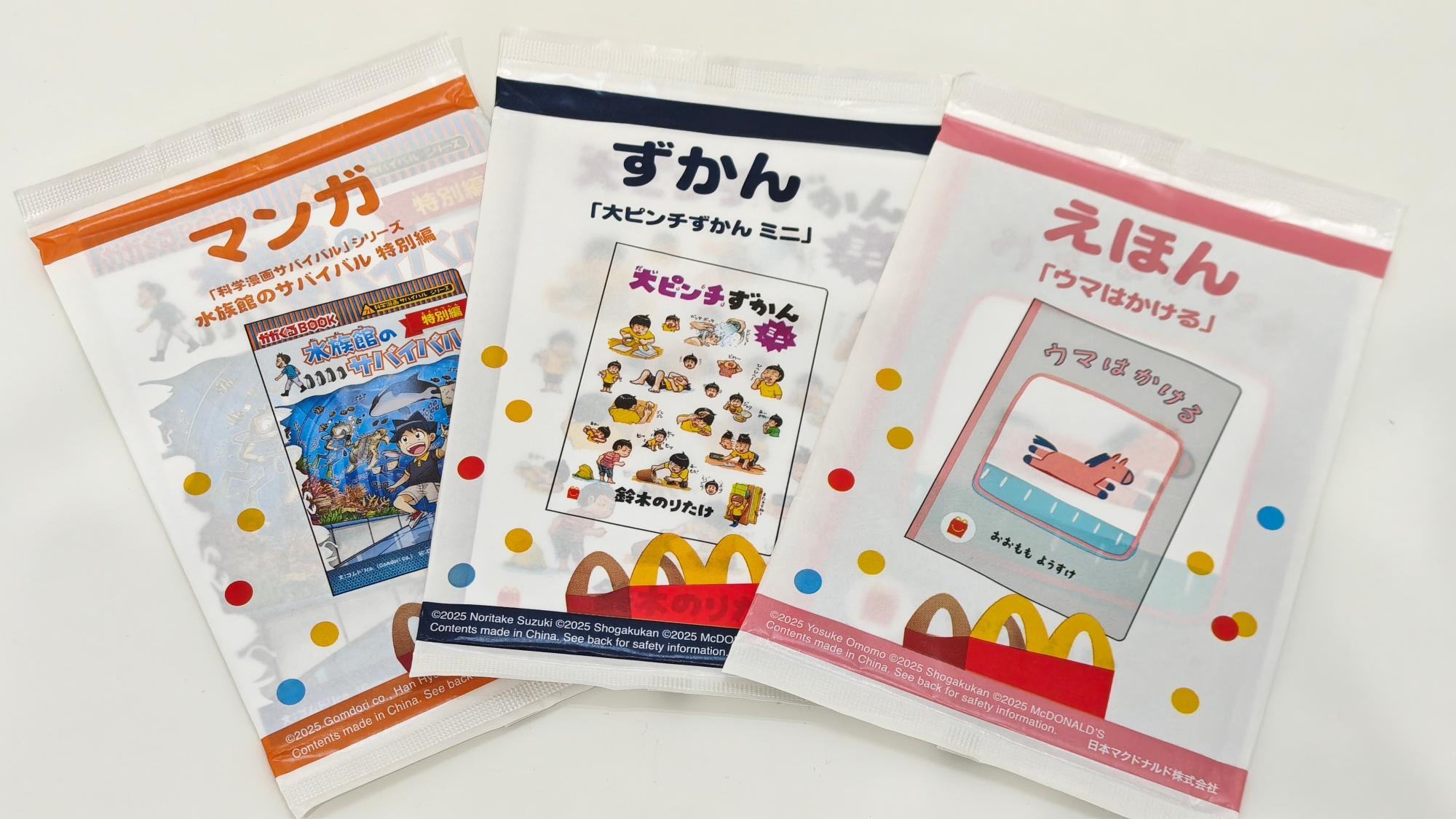 マクドナルド ハッピーセット ずかん 絵本 図鑑 32冊セット 最新 古い 今回のハッピーセット
