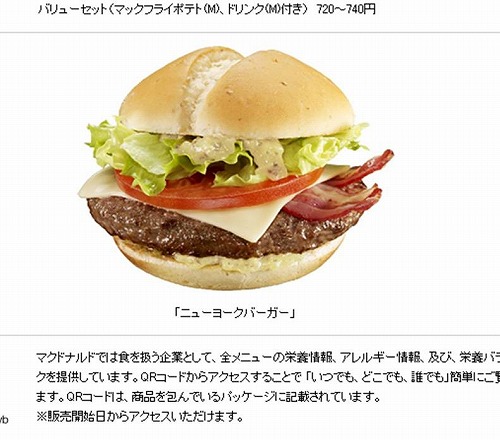 マクドナルド 一番おいしいのはどれだ！N.Y. バーガーズ 新作3種 食べ比べてみた