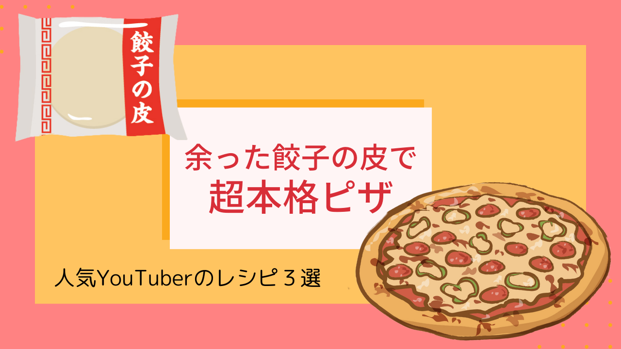 基本からアレンジまで！思わずつくりたくなる「余ったピザ リメイク」のレシピ集クックパッド