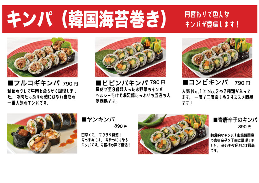 韓国料理 キンパの写真素材207634448 毎月1点無料 フリー のストックフォト イメージマート