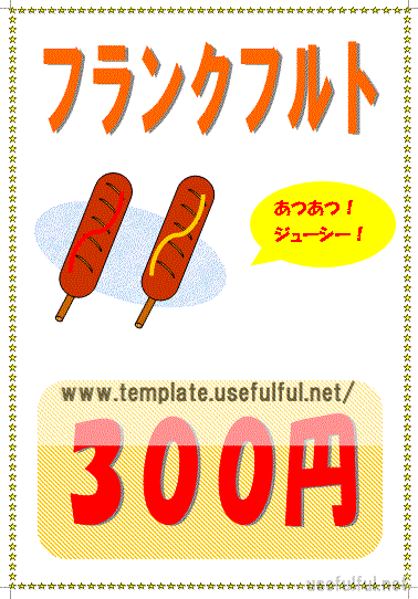 出店のフランクフルトグラフォン無料素材