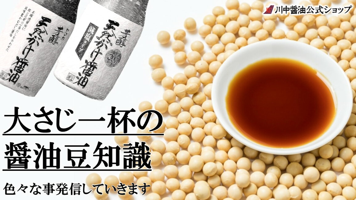 楽天市場川中醤油 楽天市場店 - 消費期限と賞味期限の違いとは？醤油の賞味期限についても解説