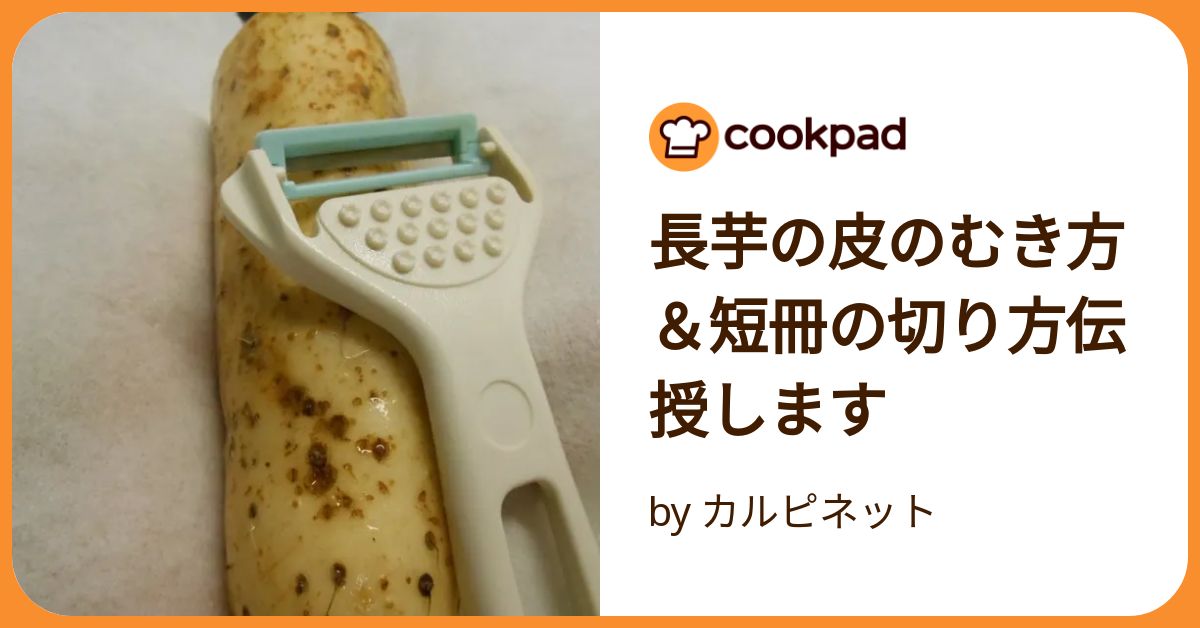 山芋 短冊切り 酢醤油でシンプルに