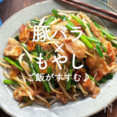 鶏がらポン酢豚もやし炒めの簡単レシピ