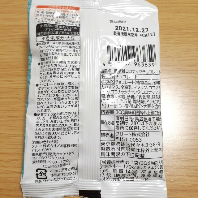 ココサブレ 18枚入 ×2箱セット商品詳細高島屋オンラインストア
