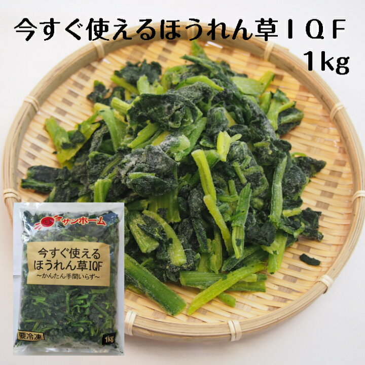 楽天市場 冷凍野菜！ニチレイ そのまま使えるカットほうれん草ＩＱＦ １ｋｇ : マカリロサンキッチン