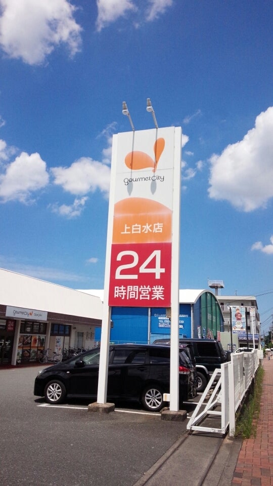 マックスバリュエクスプレス上白水店