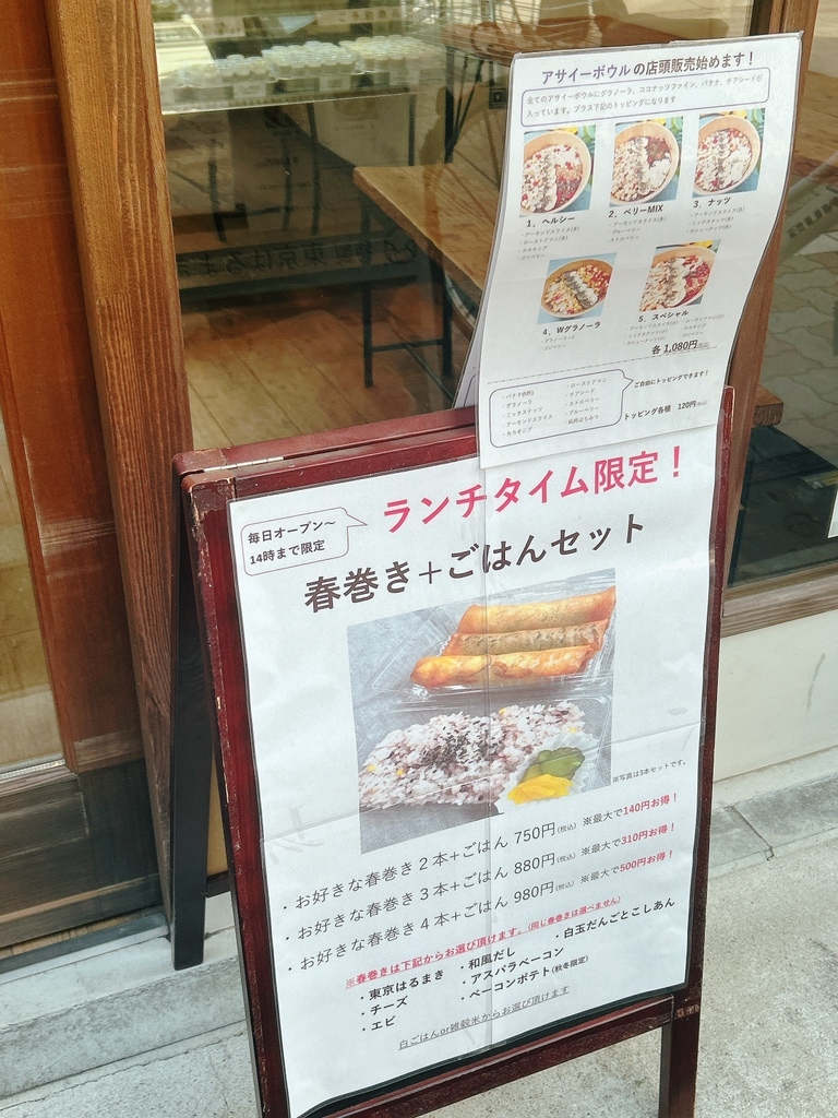 メニュー東京はるまき