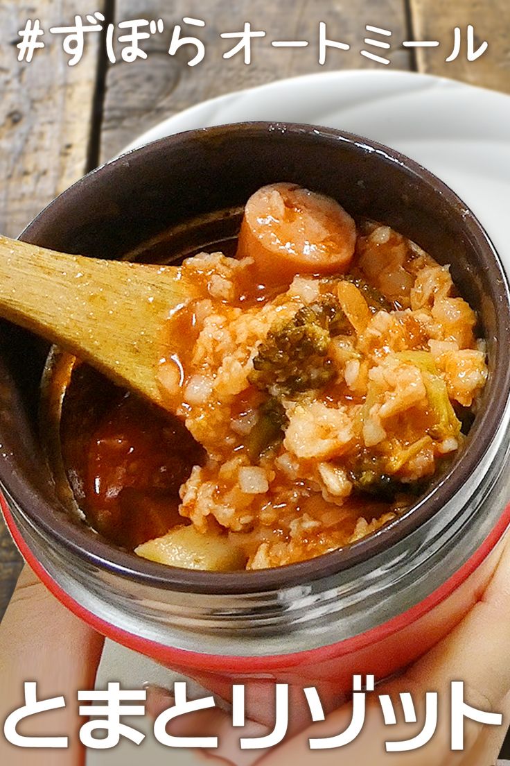 オードリー スープジャー オートミーラーオートミールの簡単レシピこんにちは❣️三度の飯よりオートミール🥣 今日はスープジャー で作れる簡単お味噌汁オートミールです😼お手軽なのにヘルシーでお腹もいっぱいになるのでダイエット中の方などにおすすめ