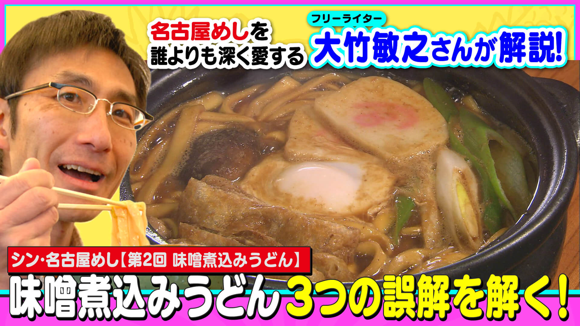 名古屋の味噌煮込みうどん4選。コクのある濃厚なつゆとアツアツしこしこ麺が絶妙ですことりっぷ