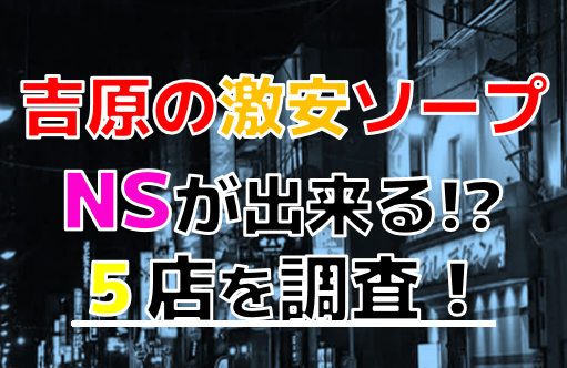 体験談】吉原ソープ「DOLCE(ドルチェ)」はNS/NN可？口コミや料金・おすすめ嬢を公開 | Mr.Jのエンタメブログ