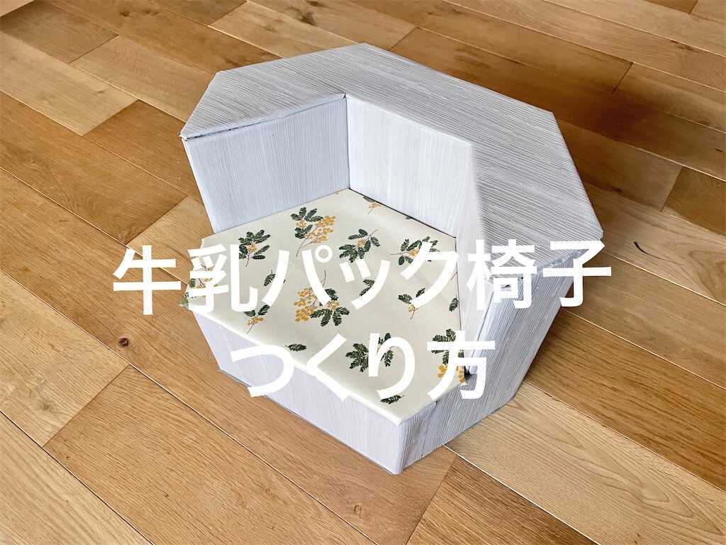 牛乳パック カード入れ ぎゅうにゅうぱっく かーどいれ 簡単！牛乳パックで作ろう 楽しい工作雪印メグミルク株式会社