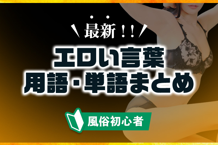 2024年版】最新パパ活用語・隠語まとめ｜恥をかかない・トラブル防止のためには必見！｜Dating Daddy