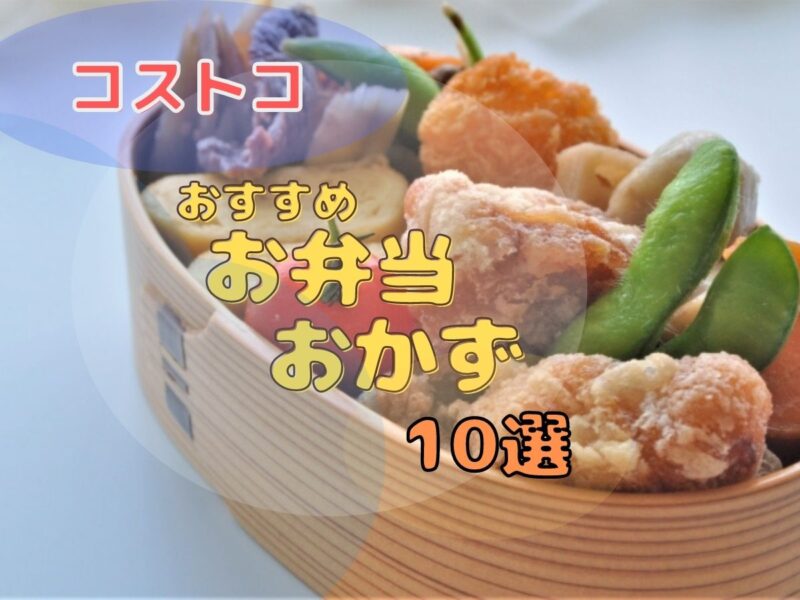 コストコ 普段の食事やお弁当に。レンジで温めるだけの便利なおかず。 Life log- エキスパート - Yahoo!ニュース