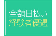 群馬風俗の内勤求人一覧（男性向け）｜口コミ風俗情報局