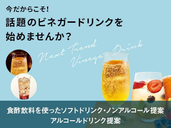 りんご酢で梅サワ