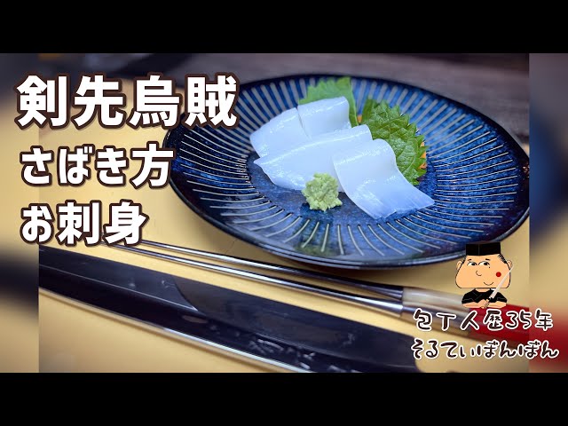 エンペラ✿いかソーメン レシピ・作り方 by 寝虎太郎 - 楽天レシピ