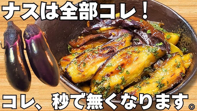 茄子の簡単レシピ 切って焼くだけ！なすと大葉が病みつき！冷めても美味しい！ なす大量消費・無限大葉なす