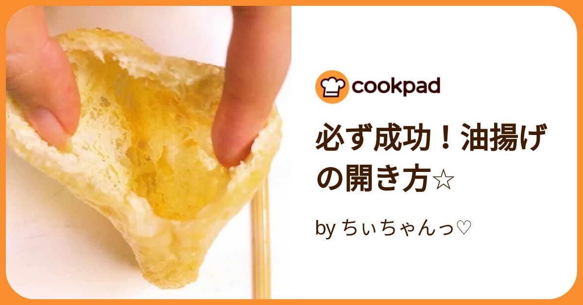 油揚げ - Wikipedia