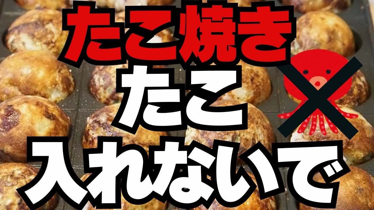たこ焼き具材46選 基本のたこ焼きの作り方から変わり種やお菓子類などオススメ具材の決定版！ - E・レシピ 1 1ページ