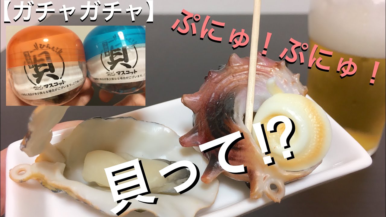 ぷにゅっと!?開く!貝の浜焼きマスコット3.牡蠣 レモン+醤油,トイズスピリッツ ガチャガチャ カプセルトイ 通販