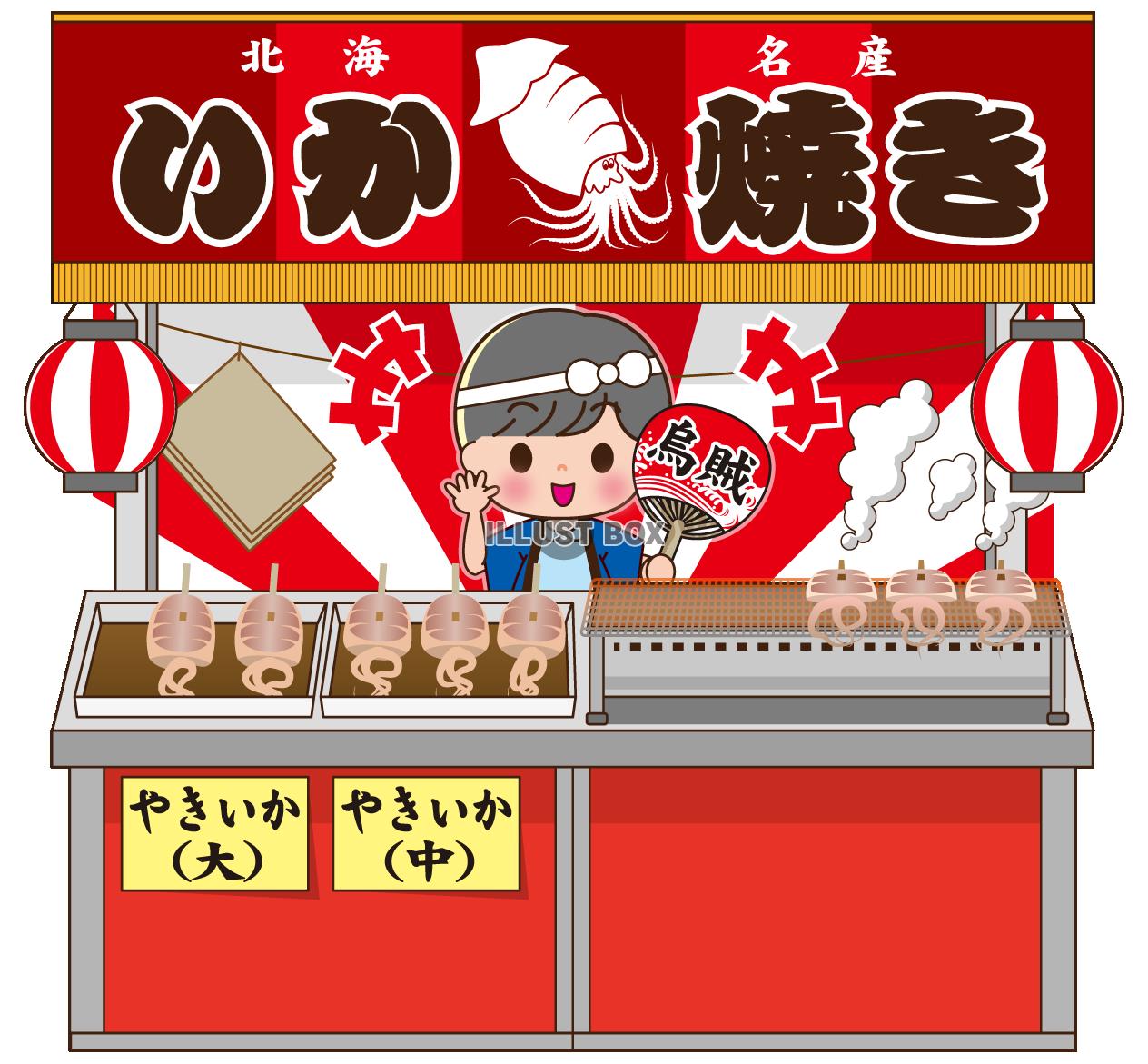 いか焼きグラフォン無料素材
