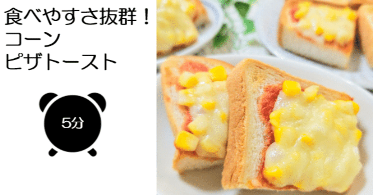 塩マヨポテトぬくもりのおうち保育給食レシピ集