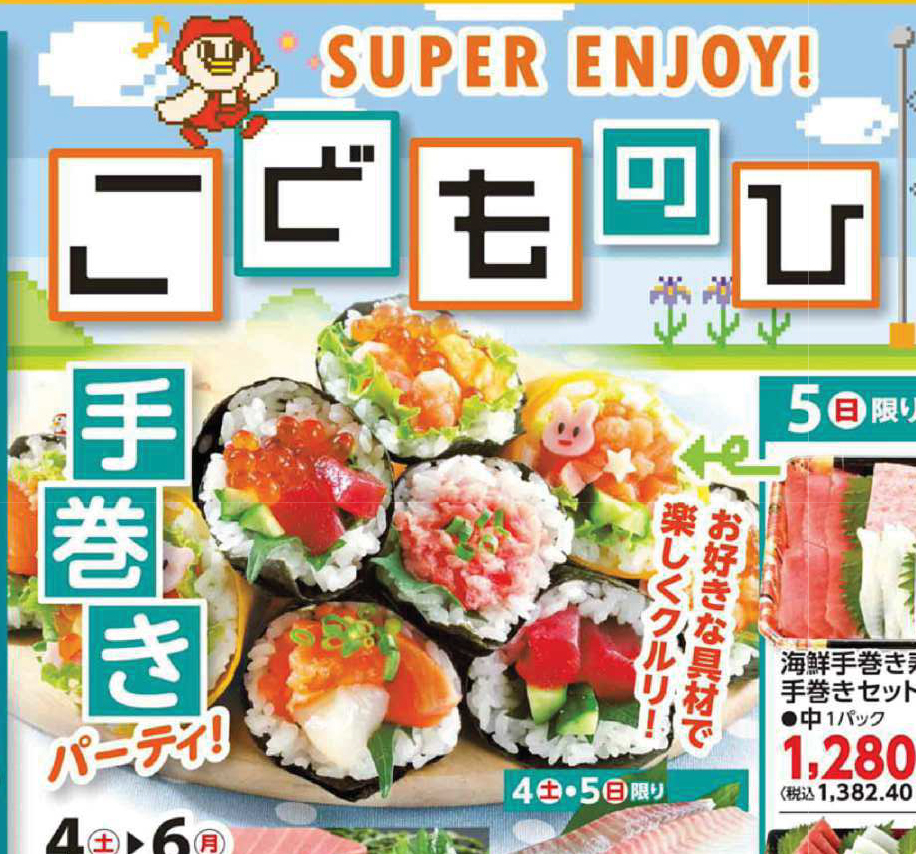子供でも嚙み切りやすい＆巻きやすい！ かみきれーる 手巻キッズ で、手巻き寿司革命 - SnapDish Food Camera