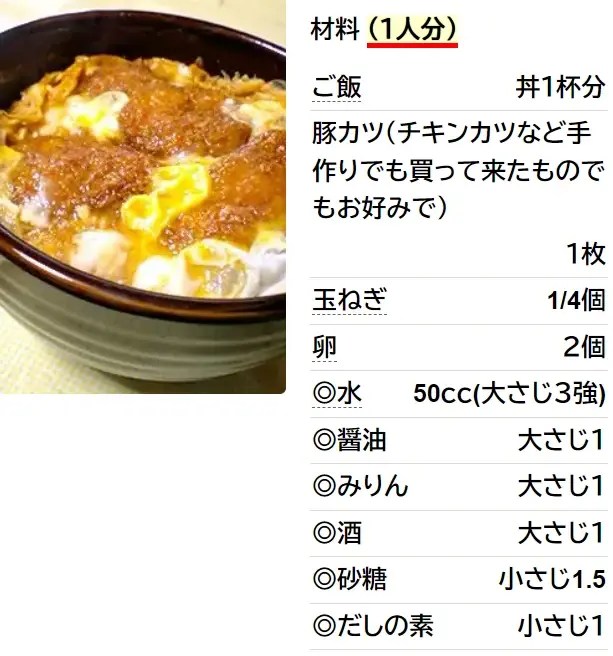 カツ丼 本つゆ めんつゆ 使用