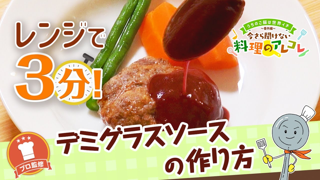 簡単デミグラスハンバーグレシピで美味しいお弁当を作ろう