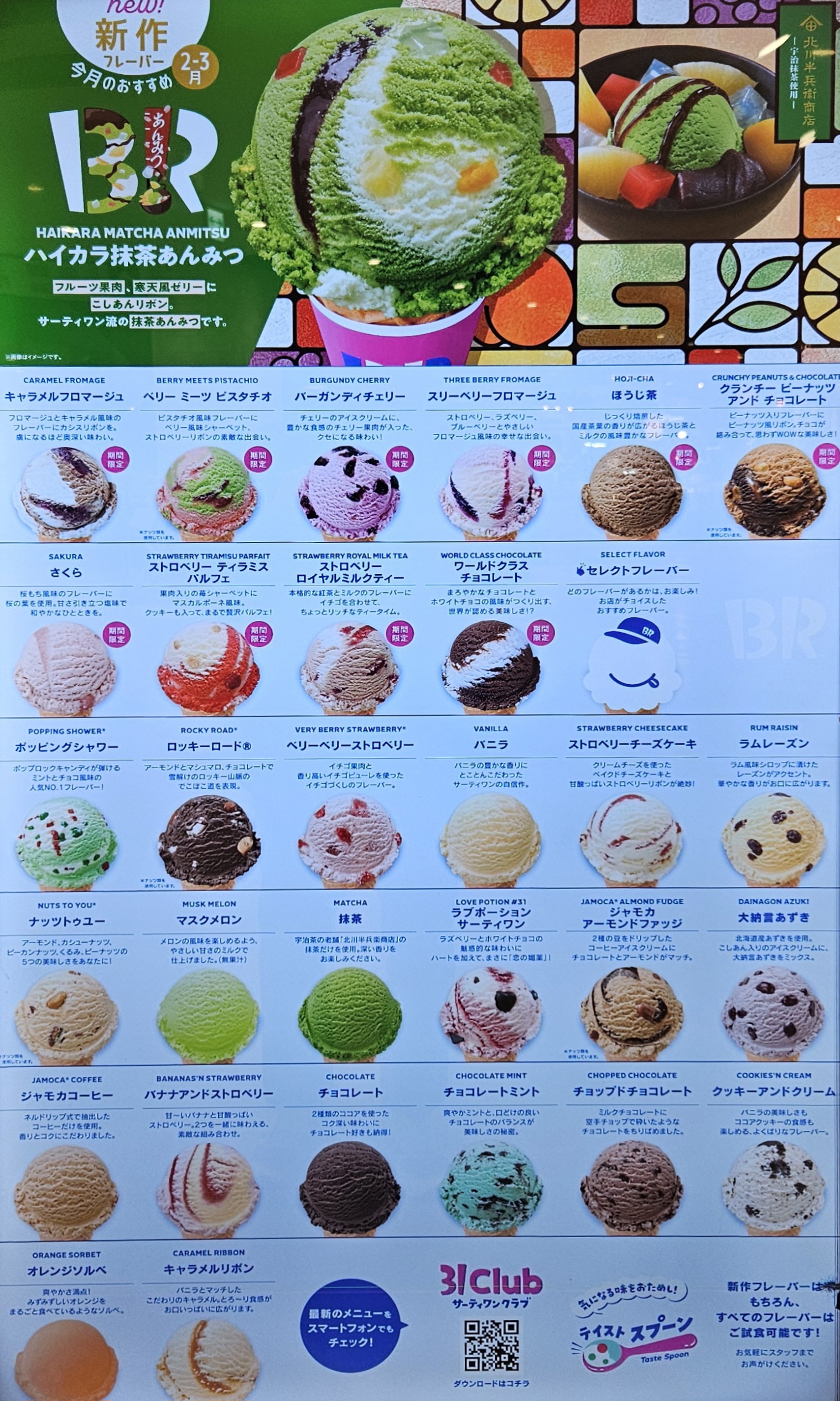 サーティワン アイスクリーム「 推しフレーバー総選挙2025」結果発表！1位に輝いたフレーバーは - AMADAN 甘党男子- スイーツ情報サイト