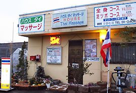 タイ古式マッサージ タイルゥン 伊勢佐木町｜横浜市中区｜横浜からだケアnavi