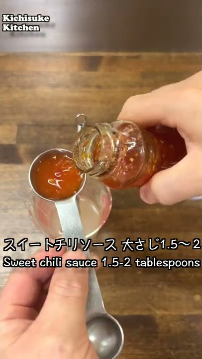 簡単! スイートチリソース