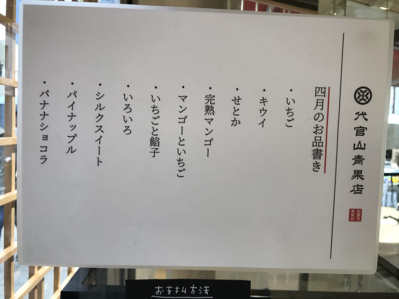 開店代官山青果店 旗艦店Junks+ Ⅱ