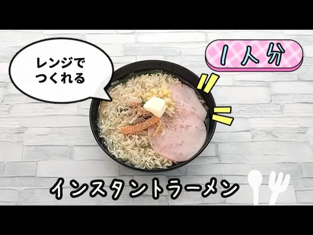 レンチンして美味しいカップ麺もーやん