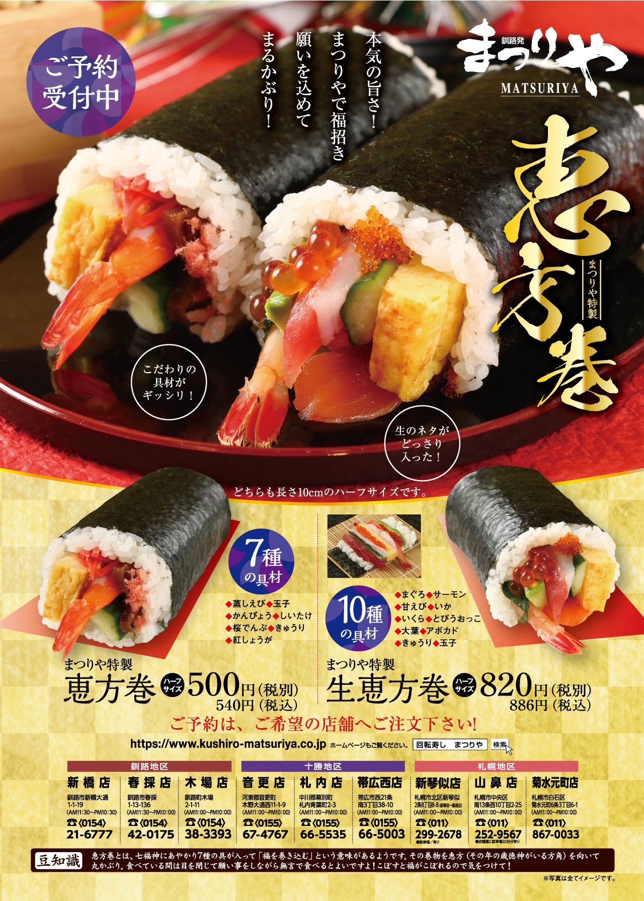 2025年買うべき「恵方巻」おすすめ27選！スシローやイオンなど人気ブランド一覧 - macaroni