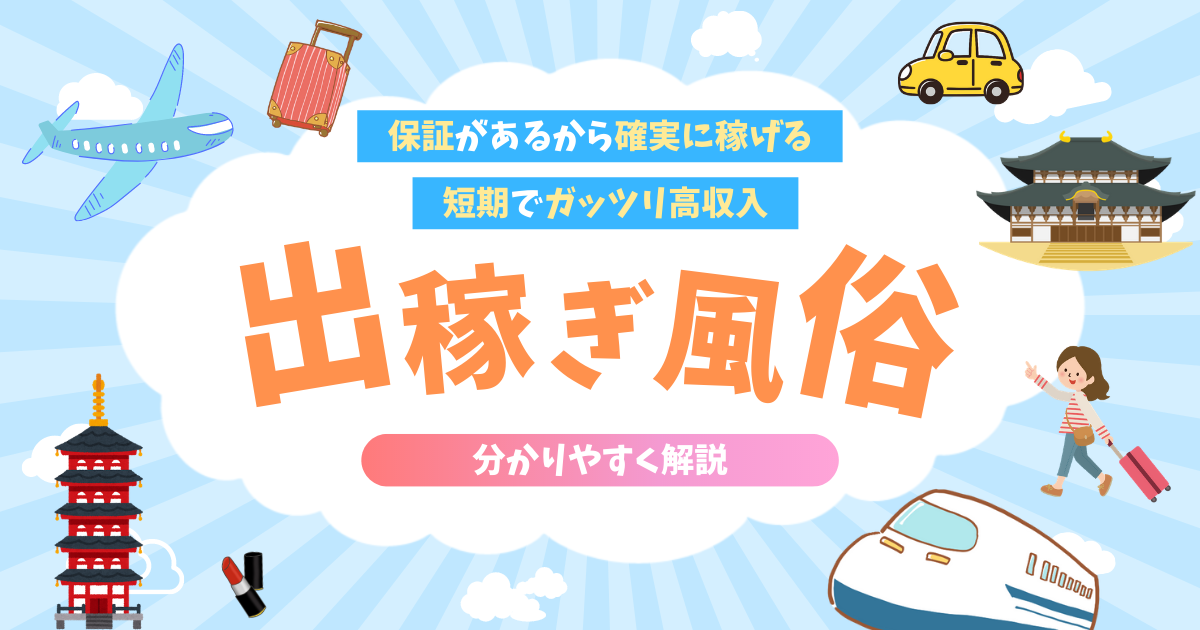 山口県の給与保証制度あり風俗求人【はじめての風俗アルバイト（はじ風）】