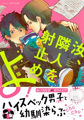 フルカラー】隣人ガチャSSR！～あなたに触って欲しいんです…～（1）｜無料漫画（マンガ）ならコミックシーモア｜U-sora