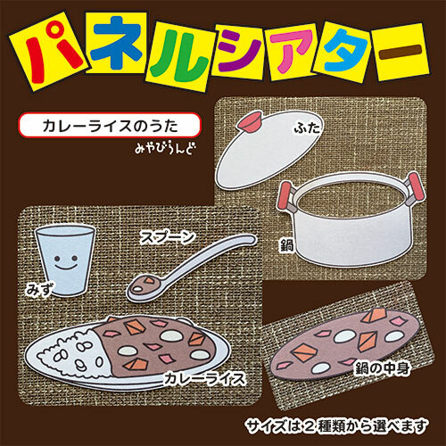 今回はパネルシアターの動画です😋 給食がカレーの日の食事の前とかにお話すると とっても楽しそうですね🌷 何が入ってるのかな〜?😋 食後だったらにんじん入ってたね〜🥕食べられた人〜??🙋♀️ など楽しめそうですよねっ🌿パネルシアターカレーライスの歌カレーライスのうたペープサートマグネットシアターマジックテープシアターソングシアター元保育士が作る手作りおもちゃ