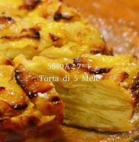 林檎のクランブルケーキ