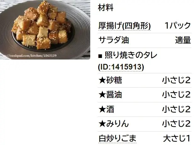 懐かしいおばあちゃんの 厚揚げの煮物♪ by まっちー食堂クックパッド簡単おいしいみんなのレシピが392万品