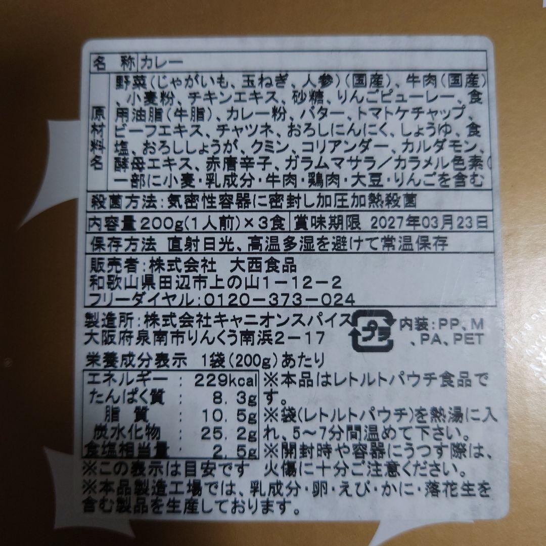 いただいた 黒毛和牛と国産野菜のビーフカレーです。辛口とかいてあるのですが一口目は甘い、甘口だと思うくらい甘い感じですが、しっかりとスパイスがきいていて辛さもじわっとくる感じです。ジャガイモは芋の臭みもなく崩れないくらいのいい感じです。 黒毛和牛は