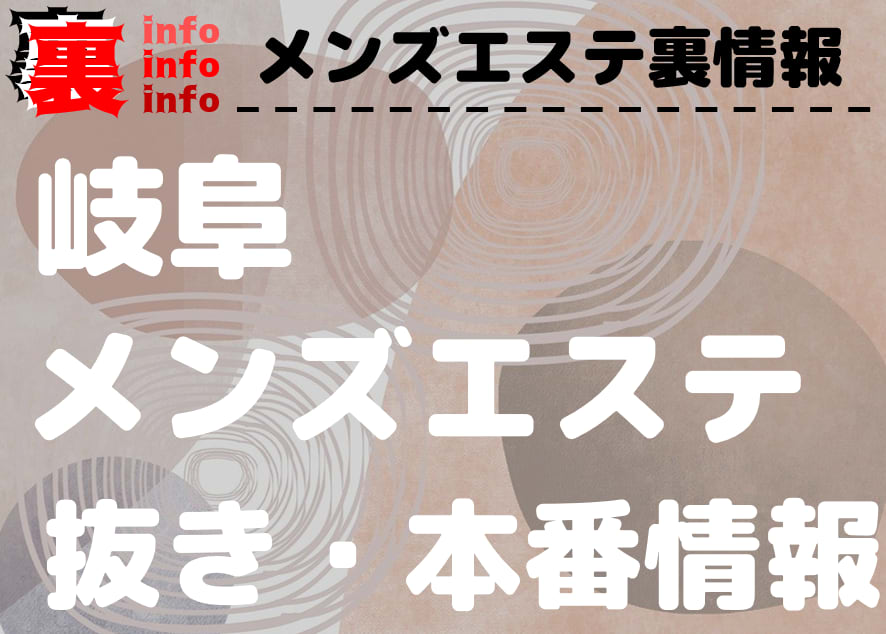 これぞ各務ヶ原（岐阜）の本気「回春ちゃんねる.COM」で極上快楽を味わおう【70分12,000円】 | ゾッコン